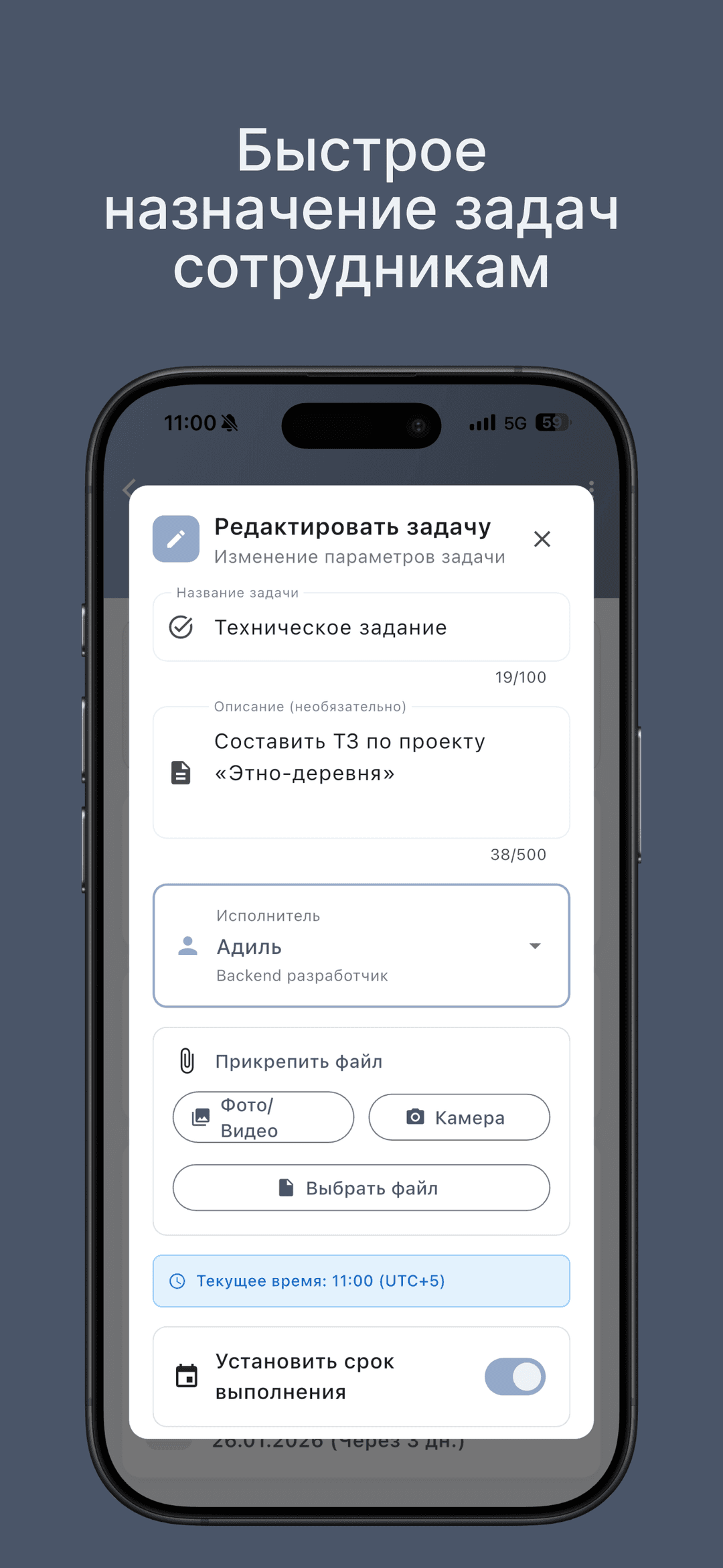 Экран назначения задачи сотруднику в приложении eNote